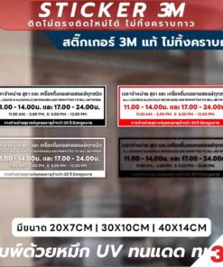 Alternative view of ป้ายเตือน แจ้งเวลาจำหน่ายสุราและเครื่องดื่มแอลกอฮอล์ วัสดุ 3M แท้ คุณภาพสูง ติดแน่น ไม่หลุดลอกง่าย