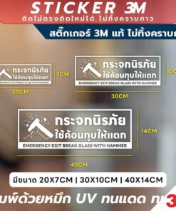 Alternative view of ป้ายคำเตือนกระจกนิรภัย Emergency Exit ใช้ค้อนทุบ พิมพ์ UV ติดง่าย ไม่ทิ้งคราบ ใช้ได้ในทุกสถานที่ กันน้ำ ทนแดด