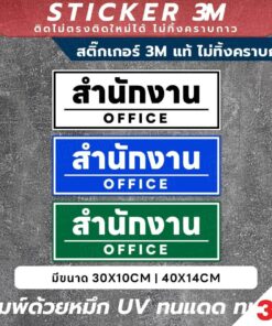 Alternative view of ป้ายสำนักงาน OFFICE สติกเกอร์ 3M พิมพ์ UV กันน้ำ ทนแดด ขนาด 30x10CM และ 40x14CM ติดง่าย ทนทาน ใช้ได้ในทุกพื้นที่