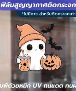 ตกแต่งกระจกวันฮาโลวีน Halloween ผีน้อยกับน้ำส้ม พิมพ์ด้วยหมึก UV ทนทาน ไม่ซีดจาง - Image 3