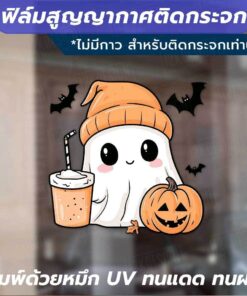 Alternative view of ตกแต่งกระจกวันฮาโลวีน Halloween ผีน้อยกับน้ำส้ม พิมพ์ด้วยหมึก UV ทนทาน ไม่ซีดจาง