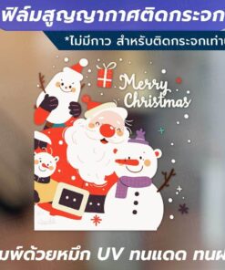 Alternative view of 🎄✨ ฟิล์มสูญญากาศติดกระจก ลายซานต้าและสโนว์แมนสุดน่ารัก! ✨🎅 ไม่มีกาว! สติ๊กเกอร์ติดกระจกสูญญากาศ ติดง่าย