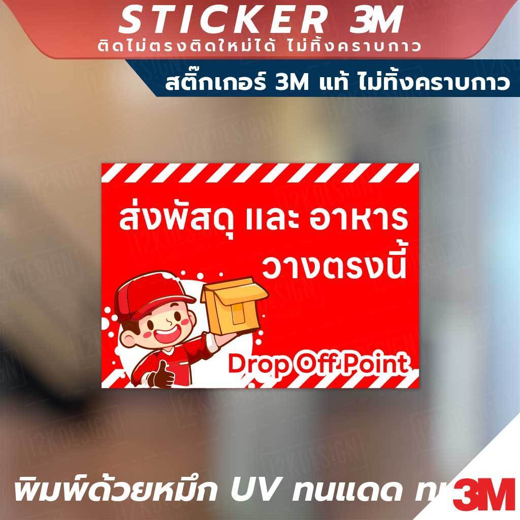 ðĶð āļŠāļģāļŦāļĢāļąāļāļāļļāļāļ§āļēāļāļāļąāļŠāļāļļāđāļĨāļ°āļāļēāļŦāļēāļĢ Drop Off Point ððĶ āļ§āļąāļŠāļāļļ 3M āļāļļāļāļ āļēāļāļŠāļđāļ āļāļīāļāđāļāđāļ āļāļāļāļēāļ āđāļĄāđāļŦāļĨāļļāļāļĨāļāļāļāđāļēāļĒ - Image 3