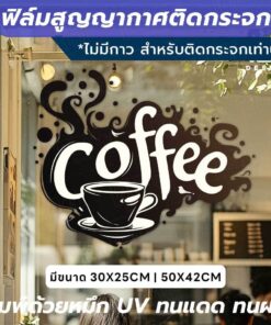 เพิ่มเสน่ห์ให้ร้านกาแฟของคุณ ด้วยสติกเกอร์สูญญากาศติดกระจก ติดตั้งง่าย ไม่ใช้กาว ด้วยเทคโนโลยีสูญญากาศ ติดแน่นกับกระจก - Image 3