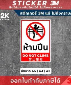 ป้าย “ห้ามปีน” ข้อความ 3 ภาษา ไทย อังกฤษ จีน เข้าใจง่าย เพิ่มความปลอดภัย ลดอุบัติเหตุ ลดความเสียหาย - Image 3
