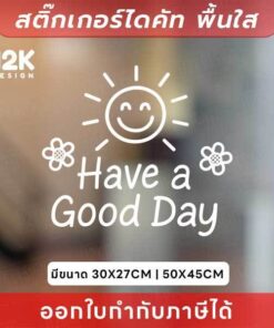 สติกเกอร์ไดคัทสุดน่ารัก “Have a Good Day” เติมพลังบวกทุกเช้า! 🌞
