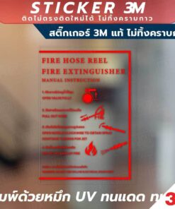 Alternative view of 🔥🚒 ป้ายคำแนะนำการใช้สายดับเพลิงและถังดับเพลิง 🚒🔥 วัสดุเป็นสติกเกอร์ 3M พิมพ์ด้วยหมึก UV ทนแดด ทนฝน
