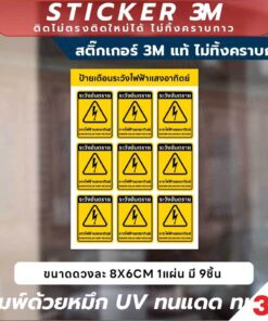 สติกเกอร์ระวังไฟฟ้าแสงอาทิตย์ ขนาด 8x6CM พิมพ์ UV กันน้ำ ทนแดด เหมาะสำหรับโรงงานและแผงโซล่าเซลล์ ติดง่าย ไม่ทิ้งคราบ - Image 3