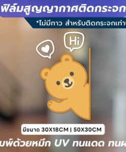 ฟิล์มสูญญากาศติดกระจก “หมี-แมว Say Hi” เติมความน่ารักให้หน้าร้าน ทนแดด ทนฝน สีสดใสไม่ซีดง่าย - Image 3