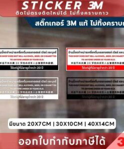 ป้ายสติกเกอร์ 3M “ร้านนี้งดจำหน่ายเครื่องดื่มแอลกอฮอล์ เบียร์ บุหรี่ ให้ผู้มีอายุต่ำกว่า 20 ปี” สื่อชัด ปลอดภัย ถูกต้อง - Image 3