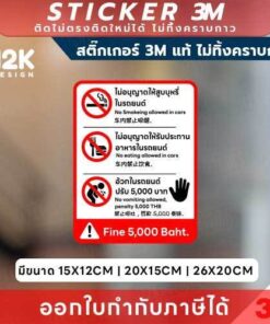 ป้ายสติกเกอร์ “ห้ามสูบ ห้ามรับประทาน ห้ามอาเจียนในรถ” 3M แท้ เพื่อความสะอาดและมาตรฐานบริการระดับมืออาชีพ!