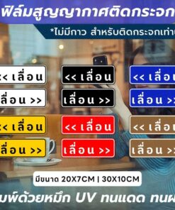 Alternative view of ฟิล์มสูญญากาศติดกระจก - ป้าย "เลื่อน" Slide 1 คู่ 2 ชิ้น ติดตั้งง่าย ไม่ใช้กาว ใช้เทคโนโลยีสูญญากาศ ติดแน่นกับกระจก