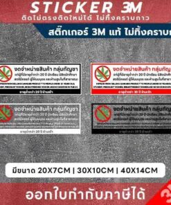 สติกเกอร์แจ้งเตือน "งดจำหน่ายกัญชา" 3M แท้! คุณภาพสูง ชัดเจน ติดแน่น ไม่หลุดลอกง่าย! - Image 3