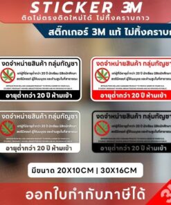 ป้ายเตือน "งดจำหน่ายกัญชา"  พร้อมข้อวคาม “อายุต่ำกว่า 20 ปี ห้ามเข้า” สติกเกอร์ 3M แท้คุณภาพสูง ติดแน่น ทนแดด กันน้ำ