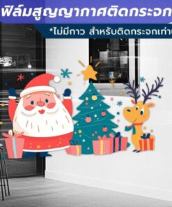 ตกแต่งกระจกหน้าร้านและต้อนรับเทศกาลคริสต์มาส Christmas ไม่มีกาว สติ๊กเกอร์ติดกระจกสูญญากาศ ติดง่าย
