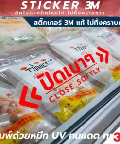 ป้ายเตือนปิดเบาๆ Close Softly วัสดุสติ๊กเกอร์ใส 3M ไม่ทิ้งคราบกาว ทนแดด กันน้ำ