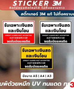 ป้ายและสติ๊กเกอร์ 3M "รับเฉพาะเงินสดและเงินโอน" ข้อความชัดเจน 3 ภาษา (ไทย, อังกฤษ, จีน) พร้อมดีไซน์เรียบง่าย เข้าใจง่าย