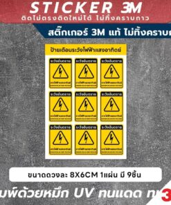 Alternative view of สติกเกอร์ระวังไฟฟ้าแสงอาทิตย์ ขนาด 8x6CM พิมพ์ UV กันน้ำ ทนแดด เหมาะสำหรับโรงงานและแผงโซล่าเซลล์ ติดง่าย ไม่ทิ้งคราบ