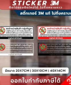 Alternative view of สติกเกอร์แจ้งเตือน "งดจำหน่ายกัญชา" 3M แท้! คุณภาพสูง ชัดเจน ติดแน่น ไม่หลุดลอกง่าย!