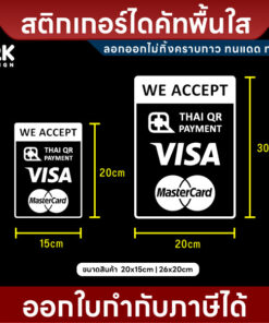 Alternative view of ป้ายสติกเกอร์ “WE ACCEPT” แจ้งชำระเงินชัดเจน รองรับทุกช่องทาง พร้อมเสริมความน่าเชื่อถือหน้าร้าน! สติกเกอร์ไดคัทพื้นใส