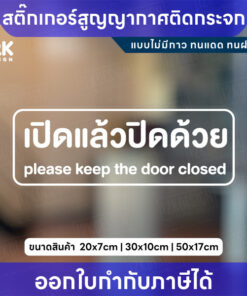 Alternative view of สติ๊กเกอร์ติดกระจก “เปิดแล้วปิดด้วย” กันน้ำ ทนแดด ติดแน่นไม่ทิ้งคราบ วัสดุสติกเกอร์สูญญากาศไม่มีกาว