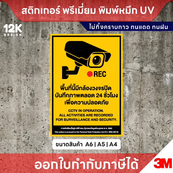 สติกเกอร์ป้าย CCTV ระวังกล้องวงจรปิด พิมพ์ UV กันน้ำ ทนแดด ไม่ทิ้งคราบ - Image 2