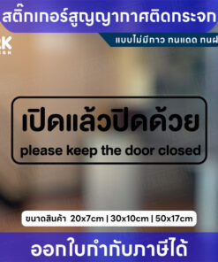สติ๊กเกอร์ติดกระจก “เปิดแล้วปิดด้วย” กันน้ำ ทนแดด ติดแน่นไม่ทิ้งคราบ วัสดุสติกเกอร์สูญญากาศไม่มีกาว - Image 3