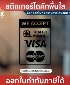 ป้ายสติกเกอร์ “WE ACCEPT” แจ้งชำระเงินชัดเจน รองรับทุกช่องทาง พร้อมเสริมความน่าเชื่อถือหน้าร้าน! สติกเกอร์ไดคัทพื้นใส - Image 3