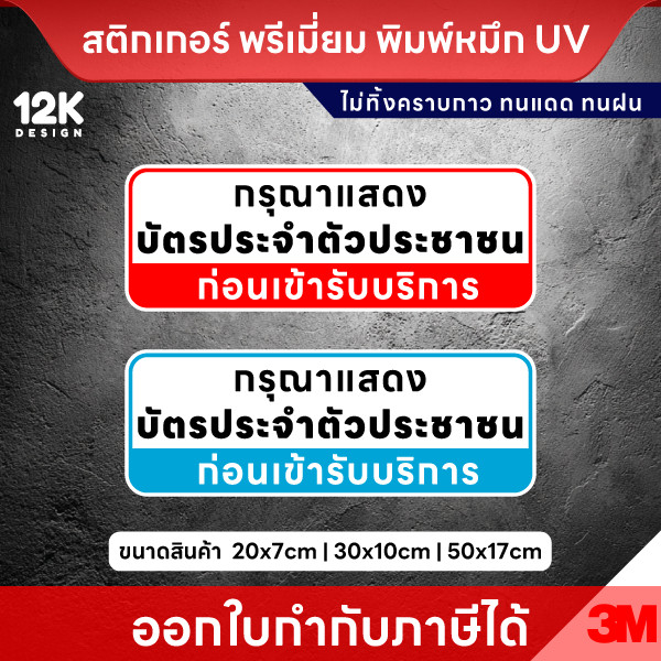 ป้าย “กรุณาแสดงบัตรประชาชนก่อนเข้ารับบริการ” ชัดเจน สื่อสารตรงจุด เพิ่มความน่าเชื่อถือให้หน่วยงาน - Image 3