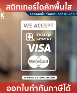 ป้ายสติกเกอร์ “WE ACCEPT” แจ้งชำระเงินชัดเจน รองรับทุกช่องทาง พร้อมเสริมความน่าเชื่อถือหน้าร้าน! สติกเกอร์ไดคัทพื้นใส - Image 4