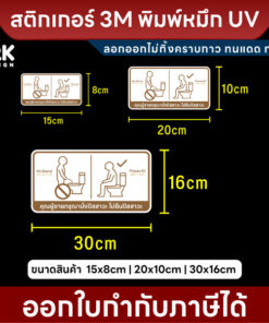 ป้ายสติกเกอร์ “กรุณานั่งปัสสาวะ” ดีไซน์ชัดเจน ใช้งานจริง ทนทานทุกสภาพอากาศ! คุณภาพสูง สีคมชัด ทนทาน - Image 3