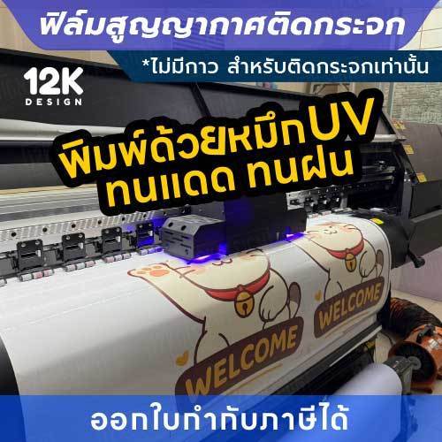 สติกเกอร์จุดรับอาหาร ป้ายสูญญากาศติดกระจก ไม่มีกาว ทนแดดทนฝน พร้อมส่ง - Image 2
