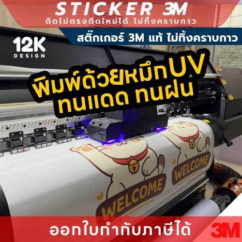 ป้าย CCTV 24 ชม. พิมพ์ UV กันน้ำ ทนแดด ไม่ทิ้งคราบ ติดง่าย - Image 3