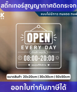 สติกเกอร์สูญญากาศ OPEN ป้ายเปิด-ปิดร้าน ติดกระจก ไม่มีกาว กันน้ำ กันแดด
