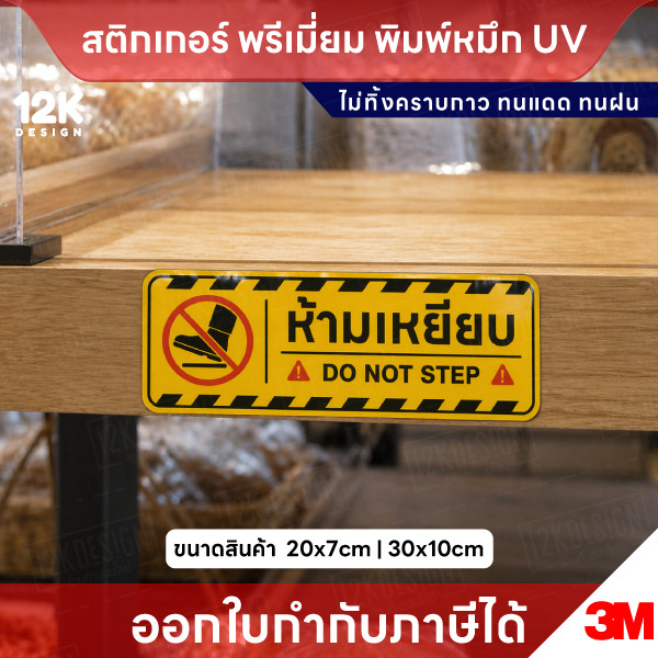 ป้าย “ห้ามเหยียบ DO NOT STEP” สติ๊กเกอร์ 3M พิมพ์ UV คมชัด กันน้ำ ทนแดด - Image 2